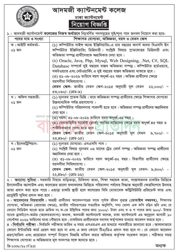 Adamjee-Cantonment-College-Job-Circular-2026