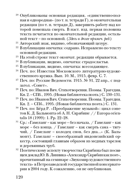 skryabin-poema-ekstaza-2008-page-0120