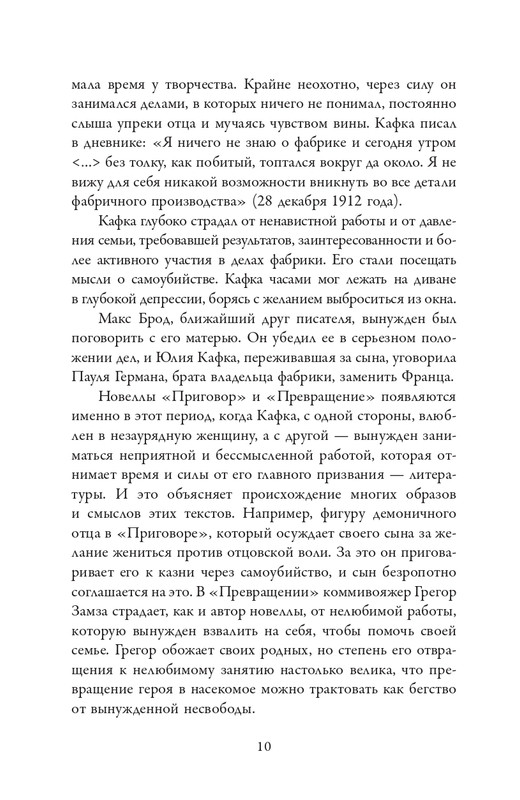 Сафрански Р-Кафка-2025_page-0010