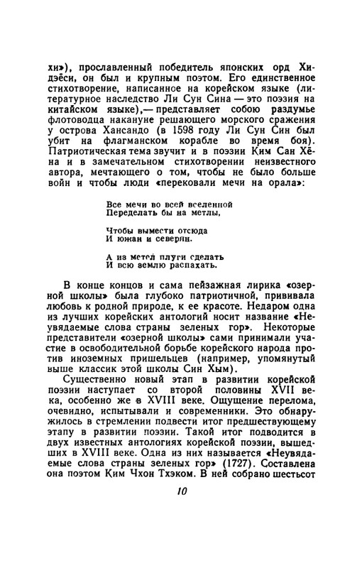 korejskaya-klassicheskaya-poeziya-page-0012