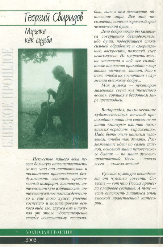 Sviridov-Georgij-Muzyka-kak-sudba-page-0002
