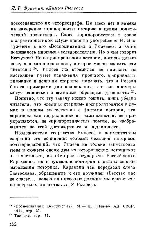 Рылеев К. Ф. - Думы  1975_page-0027