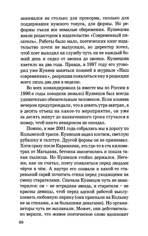 Jurij-Kuznecov-poet-69