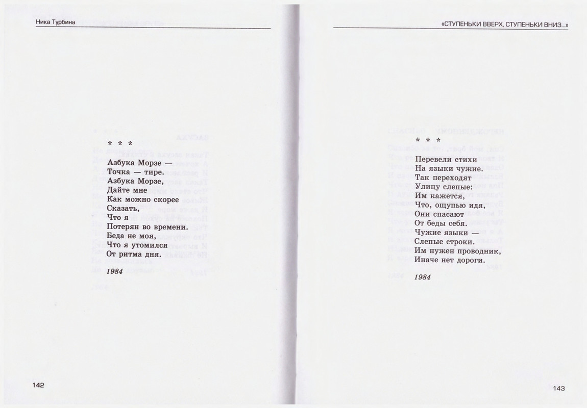Turbina-Nika-Chtoby-ne-zabyt-1-87-page-0072