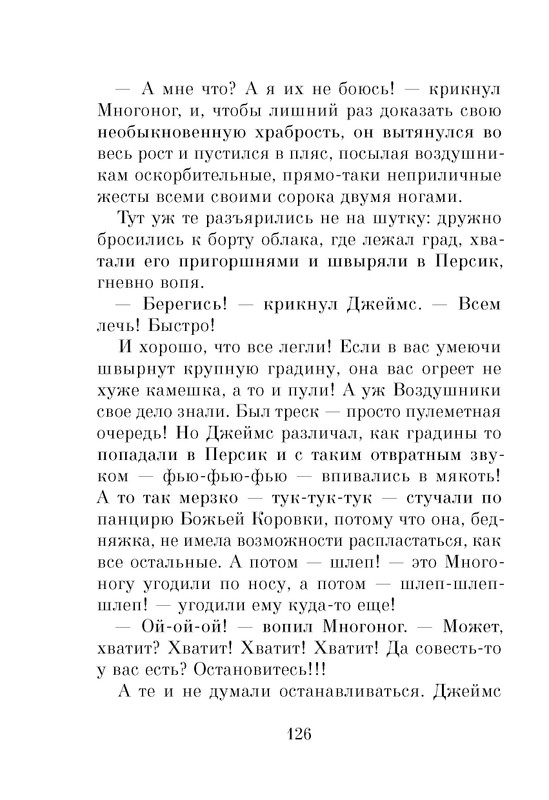 Dal-Roald-Dzhejms-i-chudo-persik-page-0128