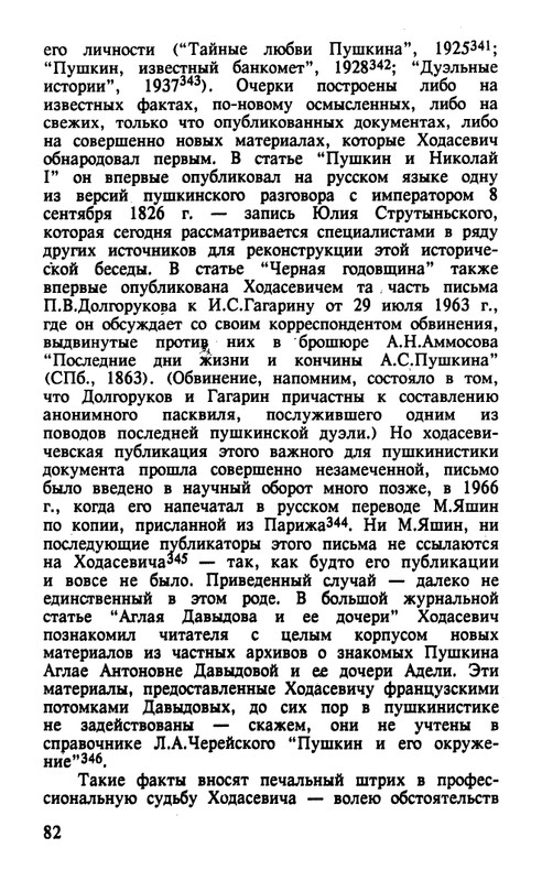 Surat-Irina-Pushkinist-Vladislav-Khodasevich-page-0083