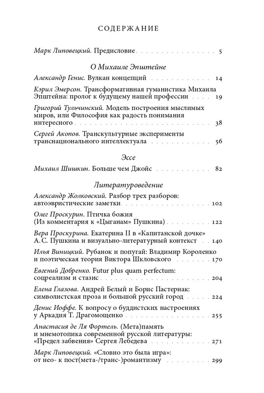 homo-scriptor-k-70-letiyu-epsteina-2020-page-0225