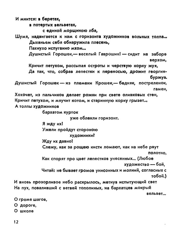 Матвеева_Река_1978_page-0013