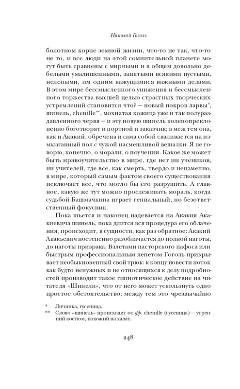 Набоков-Николай Гоголь_page-0079