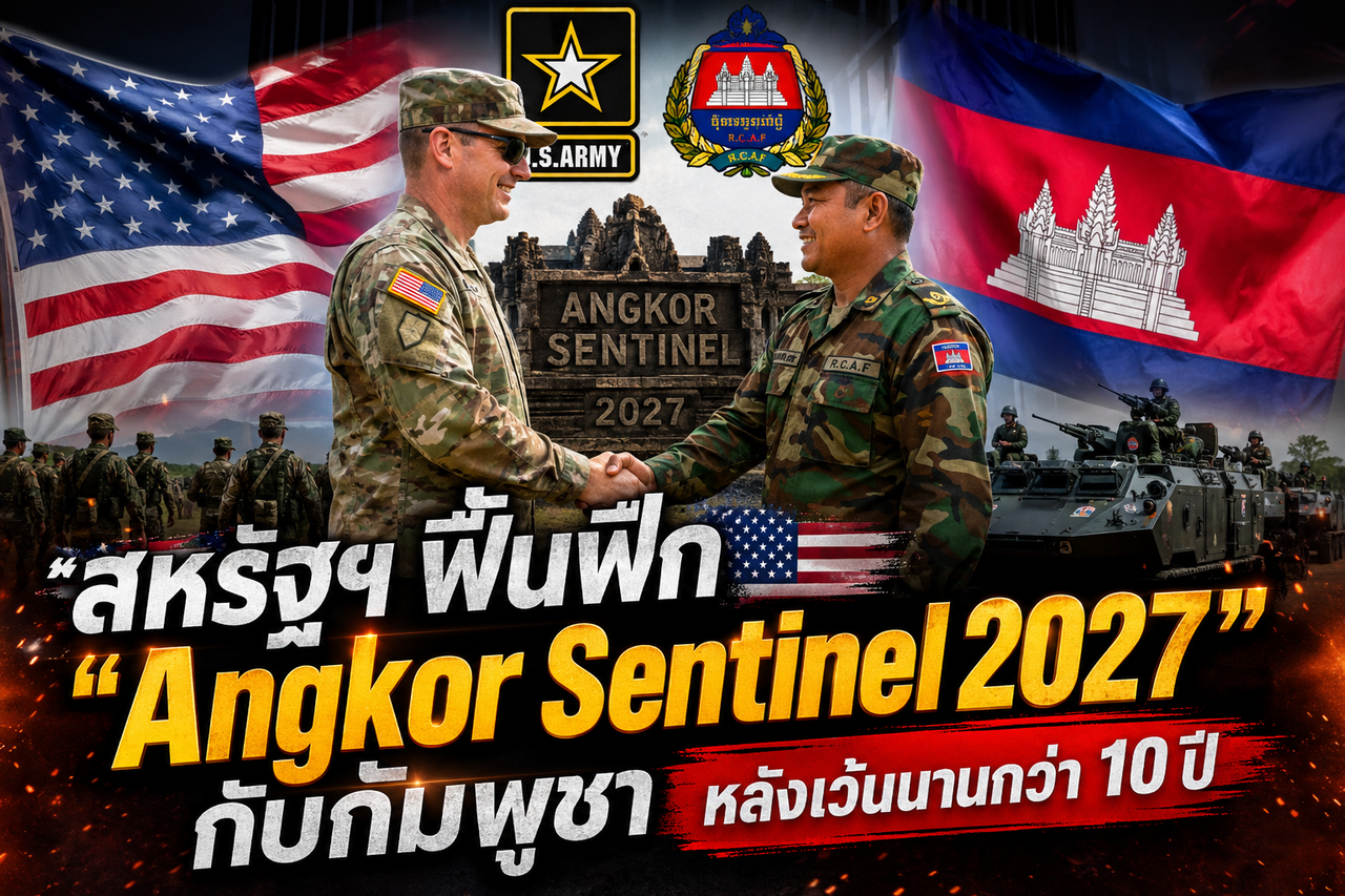 สหรัฐฯ ฟื้นฝึก 