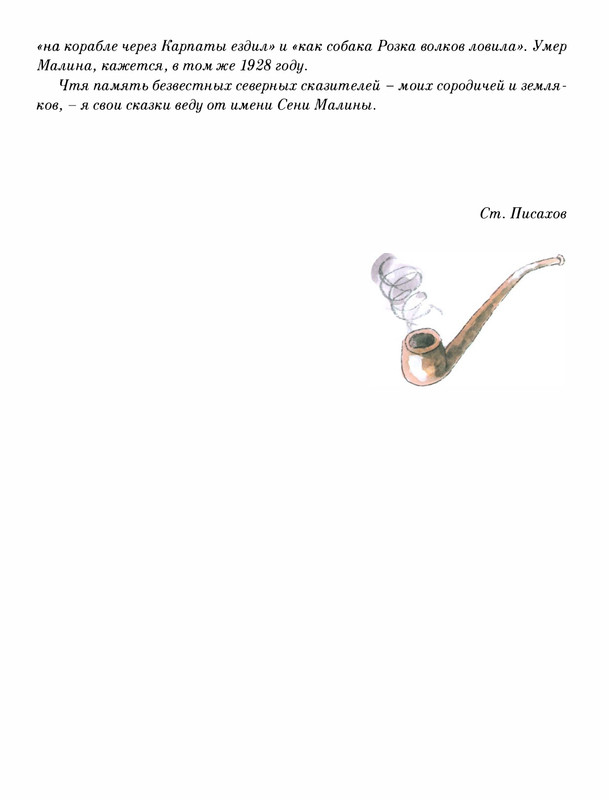 Pisahov-Stepan-Skazki-Seni-Maliny-2009-page-0024