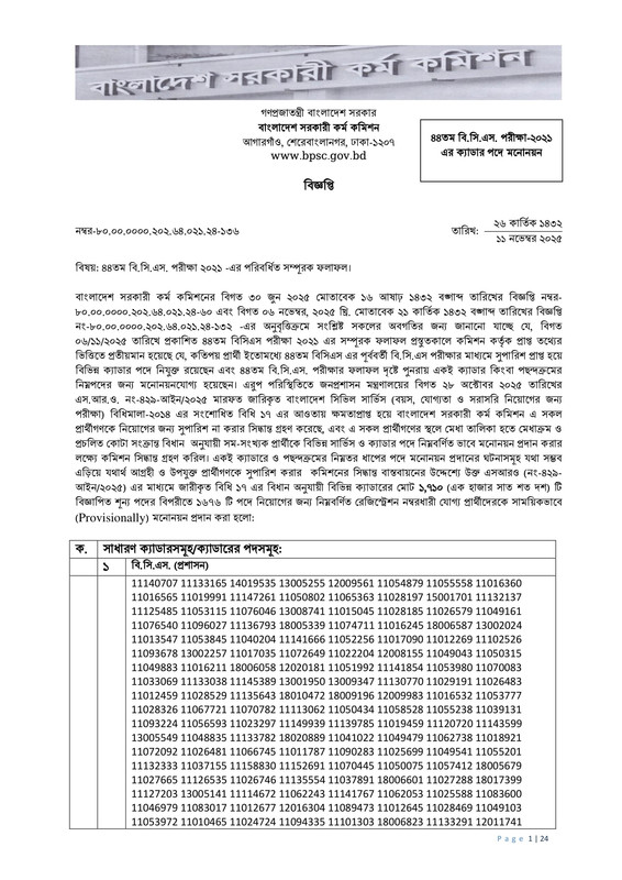 44th-BCS-Revised-Supplementary-Final-Result-2025-PDF-01