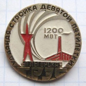 26-1 1,2 млн КВт Углегорская ГРЭС ударная стройк