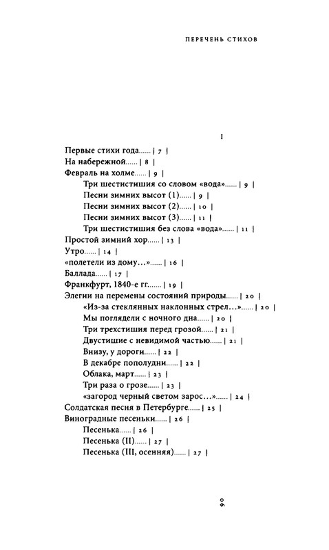yurjev-stikhi-i-drugie-stikhotvoreniya-2011-page-0092