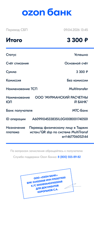 ozonbank document 20260409134553