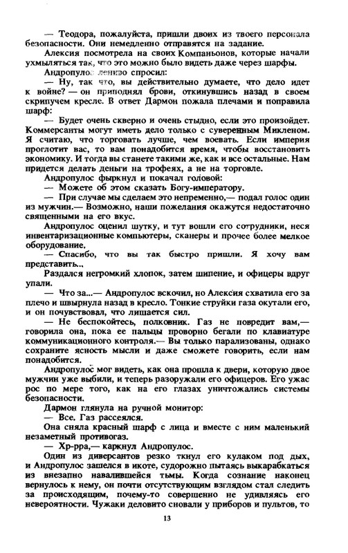 Gir-Majkl-Rekvijem-po-zavojevatelu-page-0015