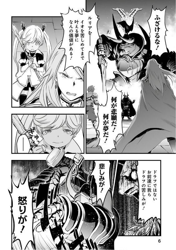 Granblue FantasyVol4-2