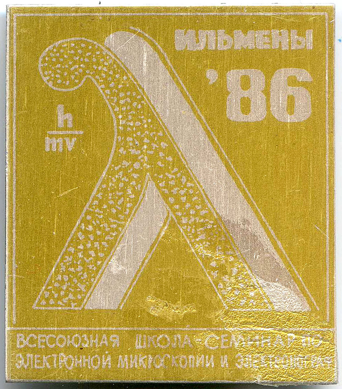 ильмены 8
