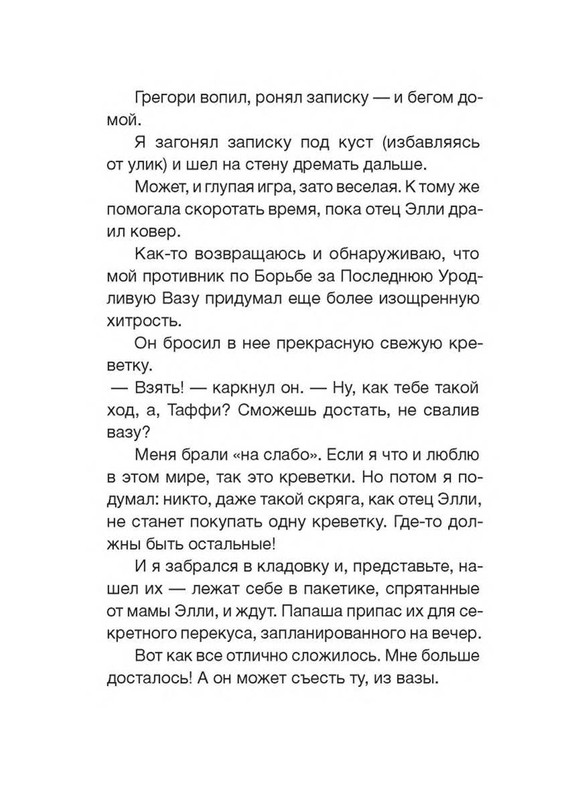 Fajn-Enn-Dnevnik-kota-ubijcy-Vse-istorii-75-110-page-0026