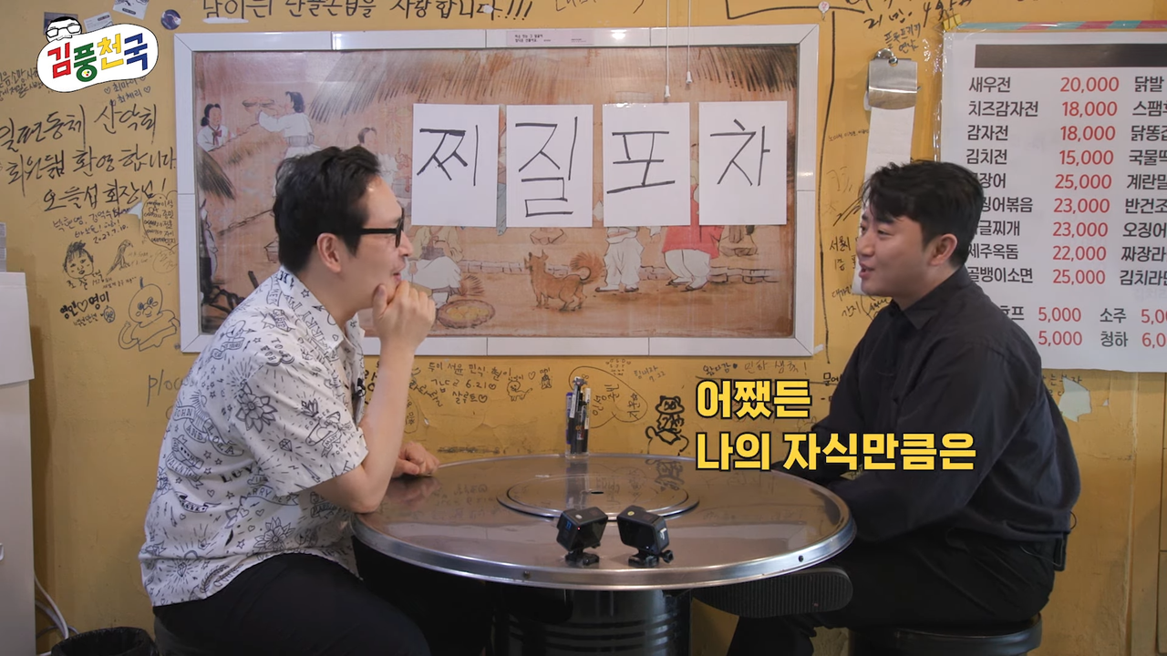 홍진호의 미래와 과거 그리고 흑역사를 묻다 [김풍천국] EP.02 #김풍 #홍진호 4-55 screenshot