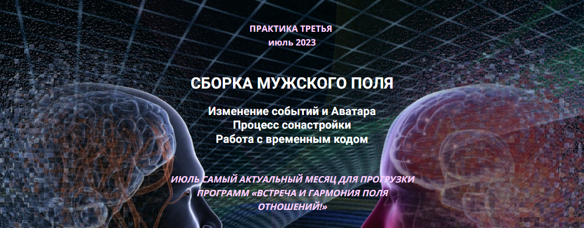 Сборка мужского поля. Изменение событий и Аватара (Эмилия Франк)