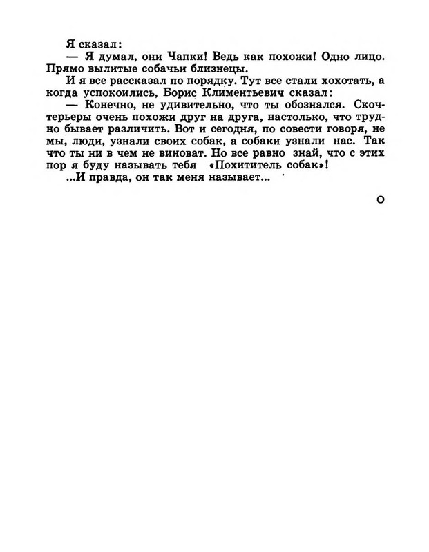 Dragunskij-Viktor-Pohititel-sobak-page-0113