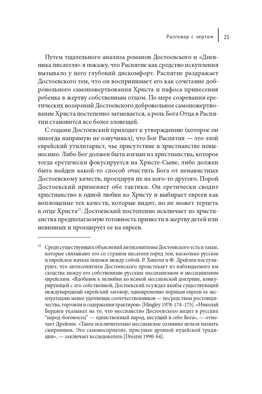 Makrejnoldz-Suzan-Ekonomika-spasenija-i-antisemitizm-Dostojevskogo-page-0020