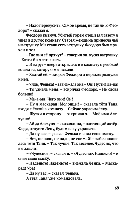 Volf-Sergej-Glupo-kak-to-poluchilos-2012-page-0072