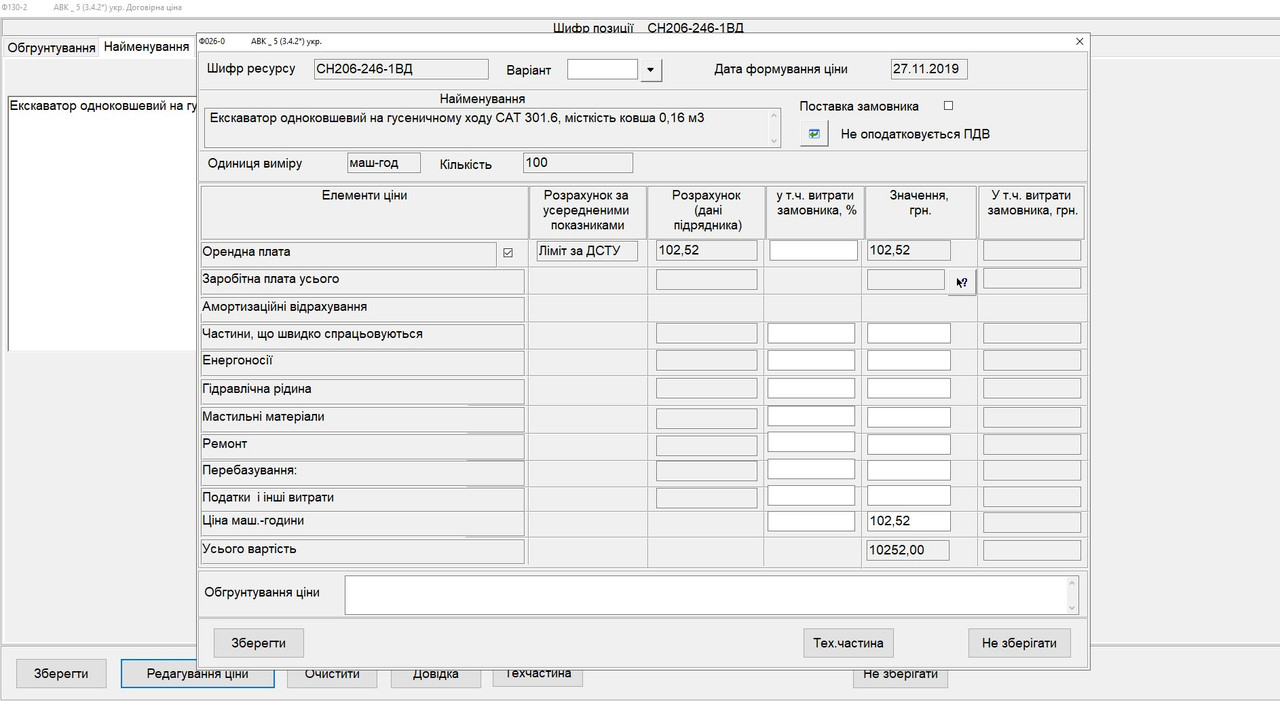 Зауваження 2019-11-27 162749