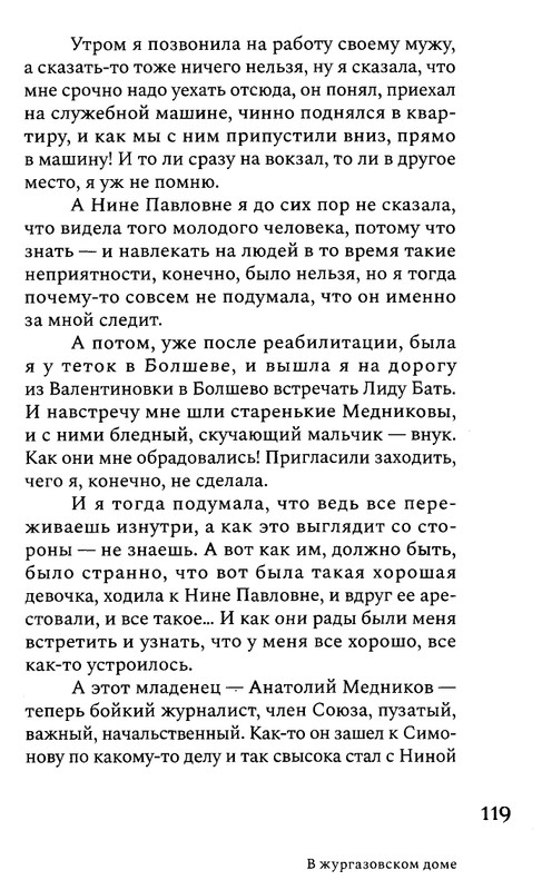 korkina-ariadna-efron-rasskazannaya-zhizn-2022-page-0121