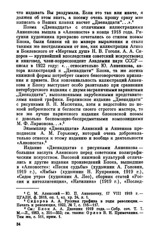 Belov-Sergej-Master-knigi-Ocherk-zhizni-i-dejatelnosti-S-M-Alanskogo-580723-page-0041