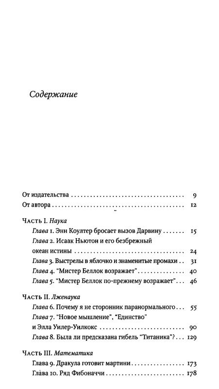 Гарднер М. - Когда ты была рыбкой, головастиком - я..._page-0005