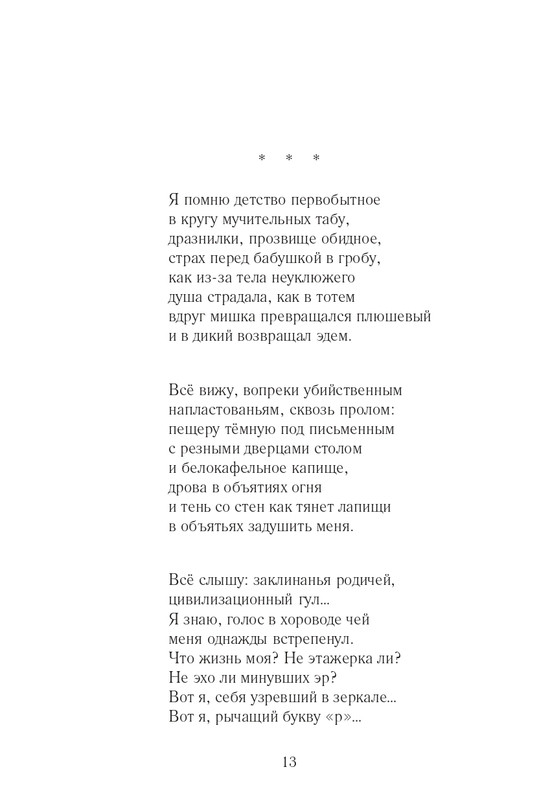 Lihtenfeld-Boris-Odno-i-to-zhe-2017-page-0014
