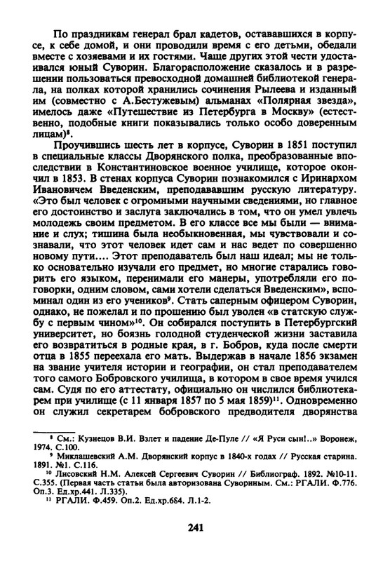 litsa-biografichesky-almanakh-tom06-1995-page-0007