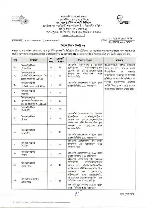 DMTCL-Special-Recruitment-Circular-2022-PDF-1