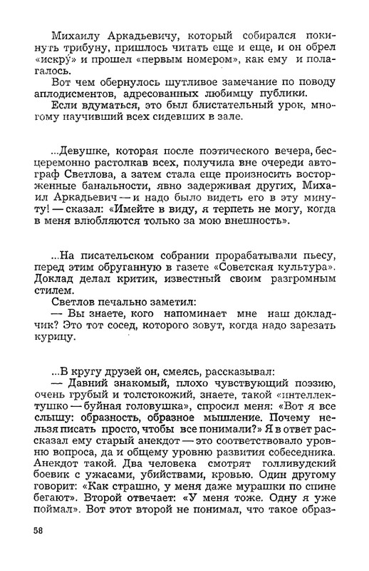 vospominaniya-o-mikhaile-svetlove-1973-page-0060