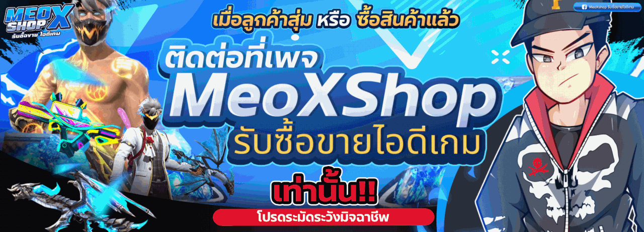 บริการผ่อนไอดีเกม รับไอดีเล่นก่อน ผ่อนชำระสบายๆ