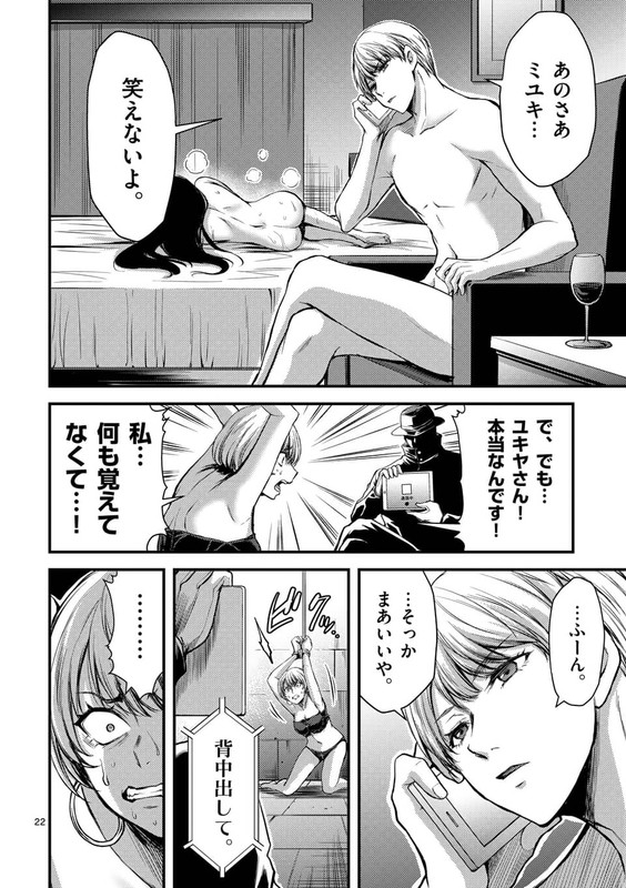 DokuzakuraChap24-13