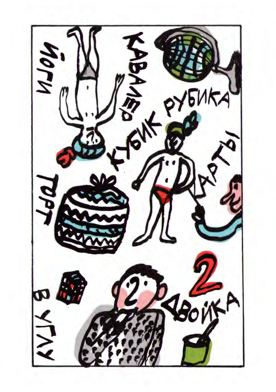 Григорьев О. - Чехарда_page-0043