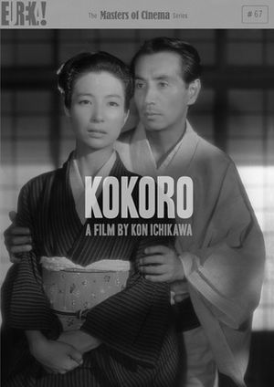 80-kokoro-dvd-movie-cover