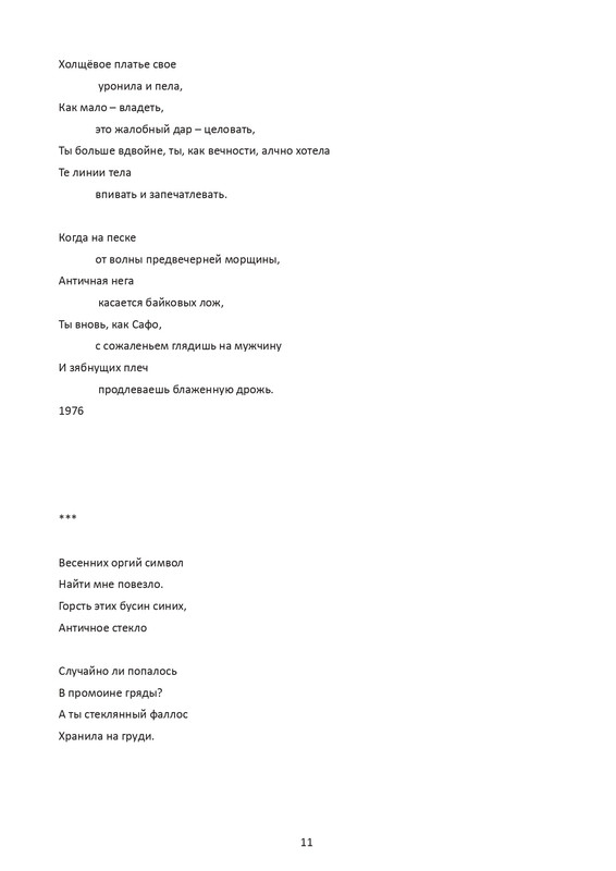 postnikova-pontijskaya-sol-page-0012