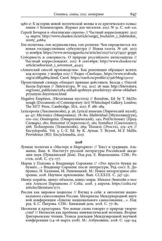 homo-scriptor-k-70-letiyu-epsteina-2020-page-0193
