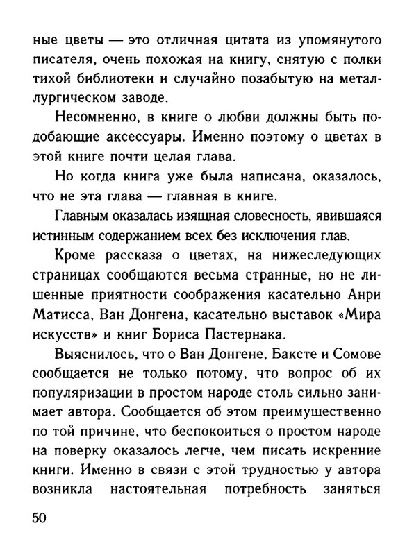Belinkov-Arkadij-Chernovik-chuvstv-page-0051