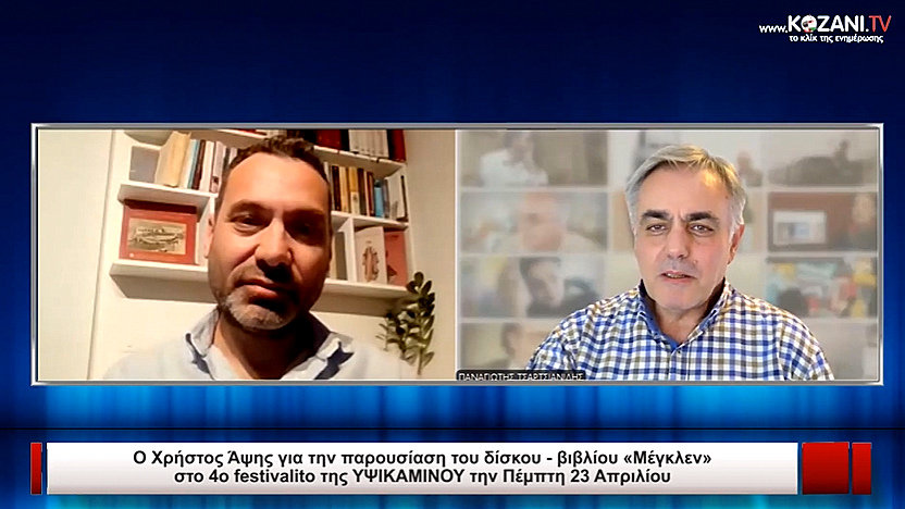 κοζάνη, ειδήσεις, νέα, Πτολεμαΐδα