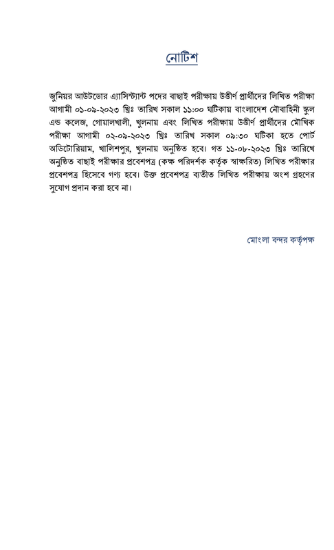 Mongla Port Authority (MPA) Written and Viva Exam Notice 2023 PDF