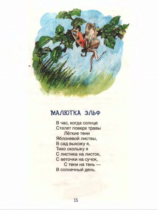 Милн А. А. - Стихи для Кристофера Робина - 2017_page-0016