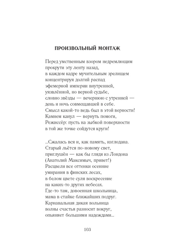 Lihtenfeld-Boris-Odno-i-to-zhe-2017-page-0104