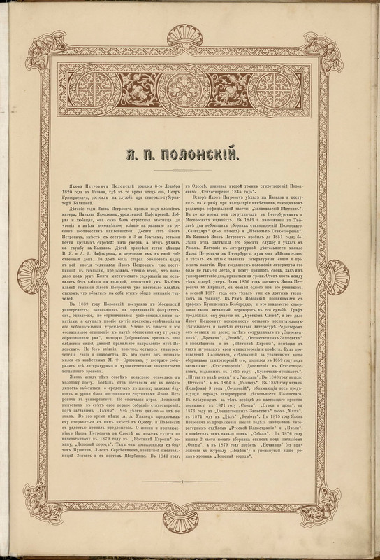 18-POLONSKII