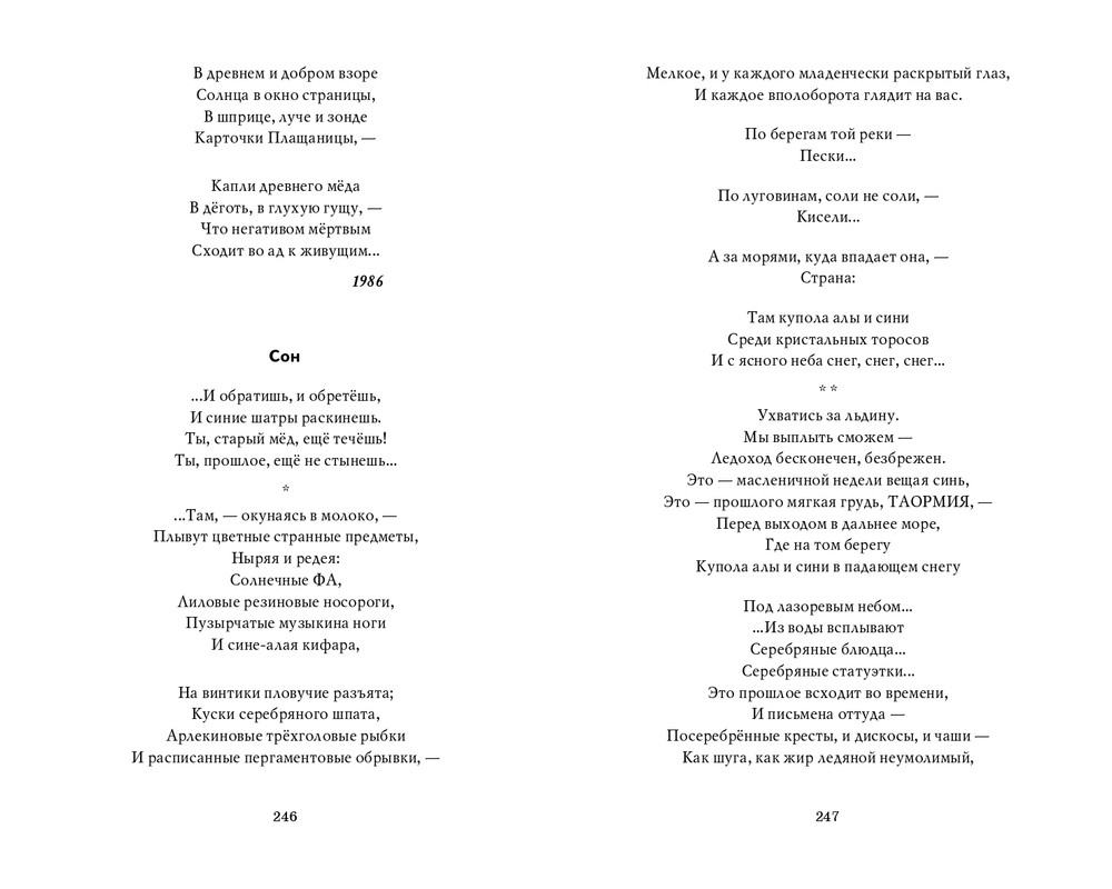 Мария Каменкович. Избранное (2008)_page-0124