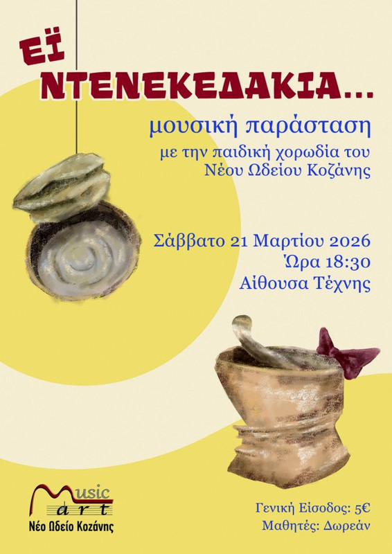 denekedoupoli poster denekedoupoli poster A3 2 001